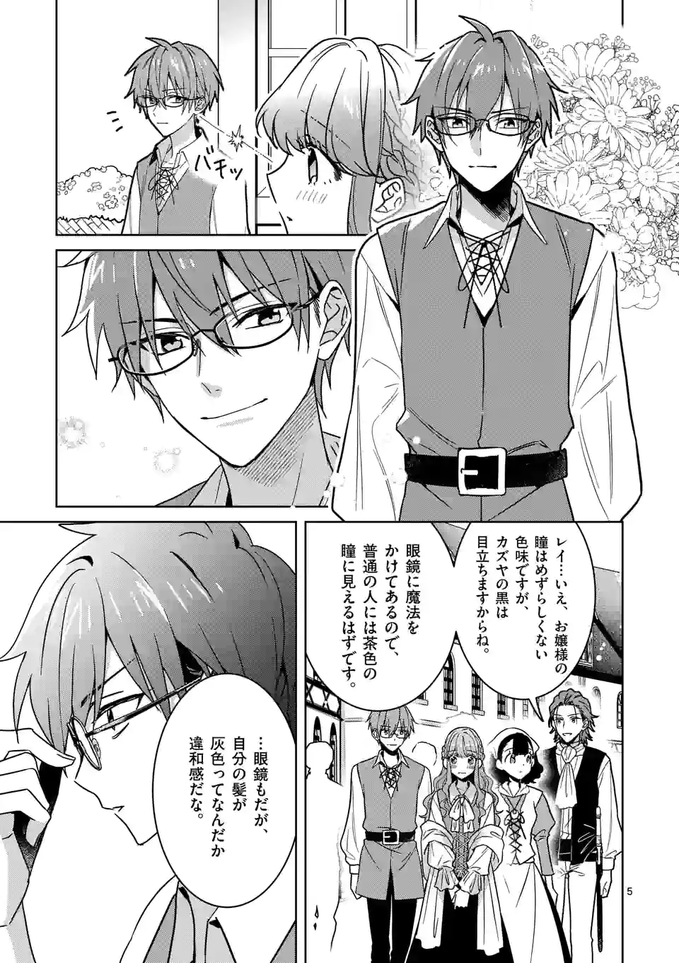 お荷物と呼ばれた転生姫は、召喚勇者に恋をして聖女になりました 第6.1話 - Trang 5