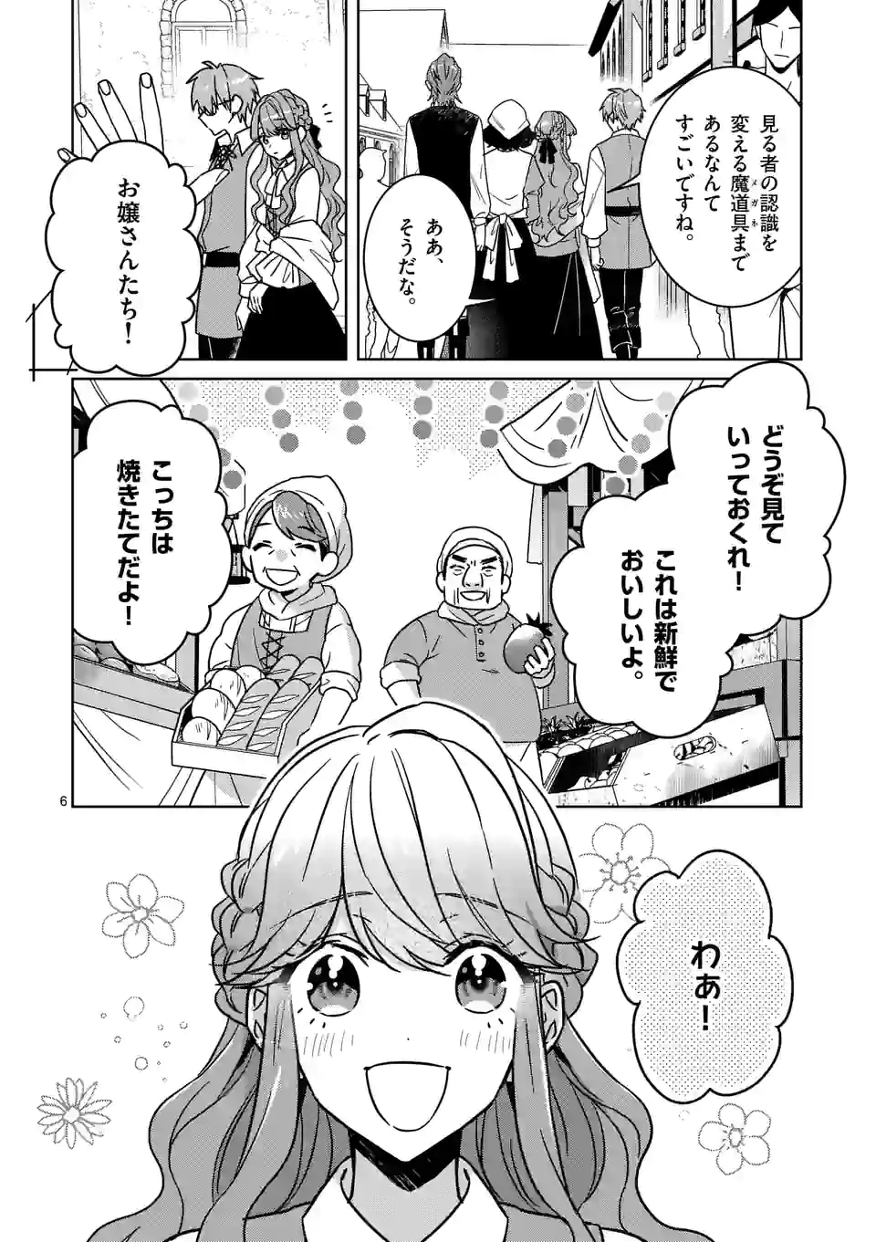 お荷物と呼ばれた転生姫は、召喚勇者に恋をして聖女になりました 第6.1話 - Trang 6