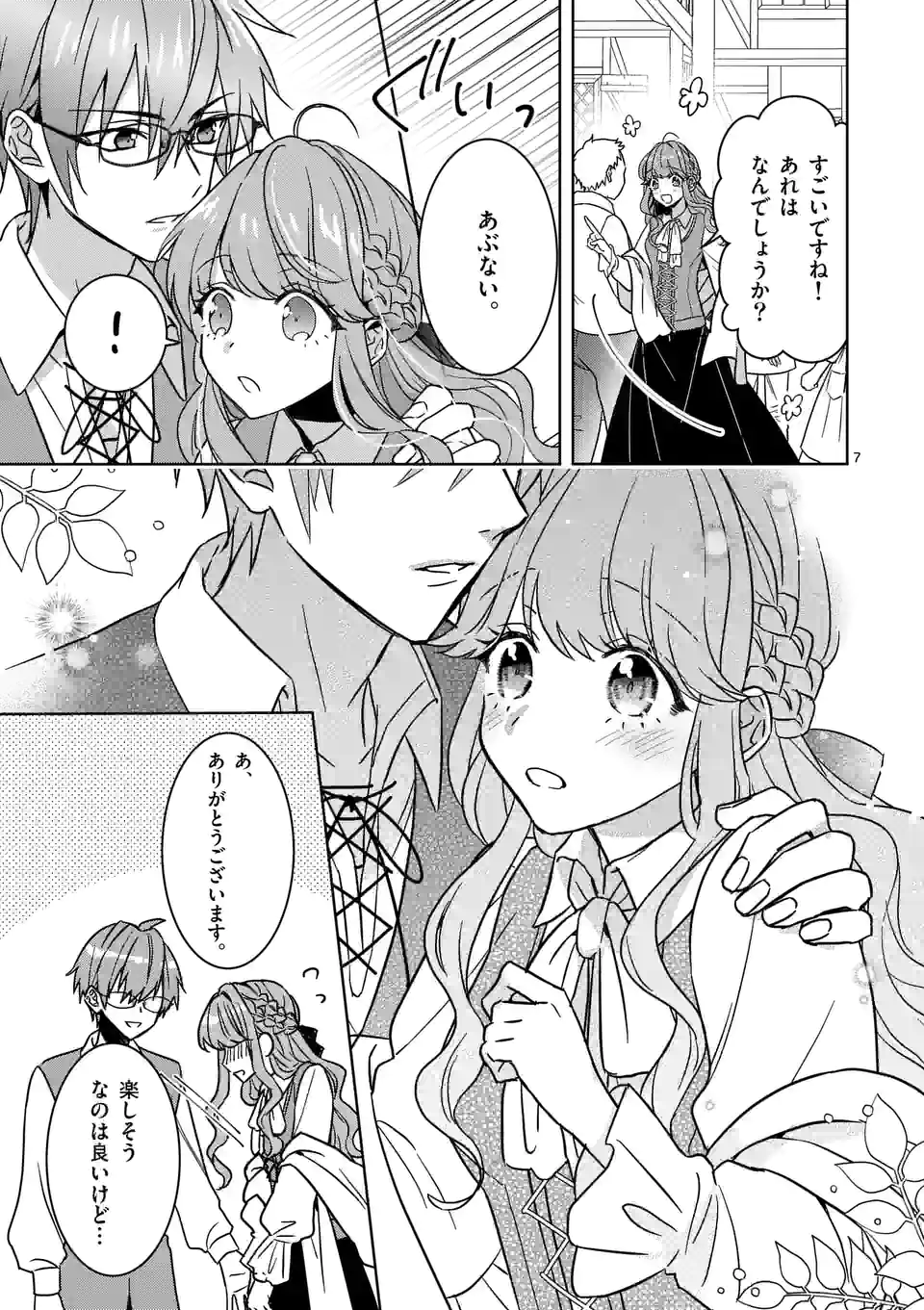 お荷物と呼ばれた転生姫は、召喚勇者に恋をして聖女になりました 第6.1話 - Trang 7