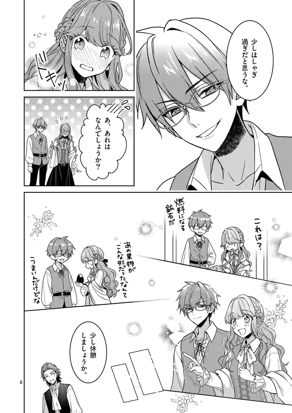 お荷物と呼ばれた転生姫は、召喚勇者に恋をして聖女になりました 第6.1話 - Trang 8