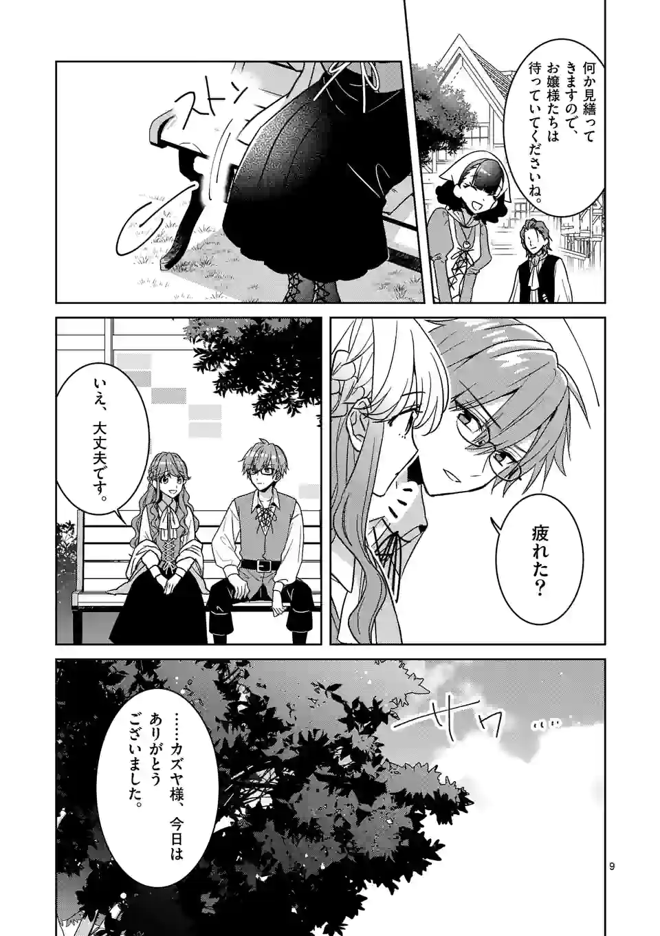 お荷物と呼ばれた転生姫は、召喚勇者に恋をして聖女になりました 第6.1話 - Trang 9