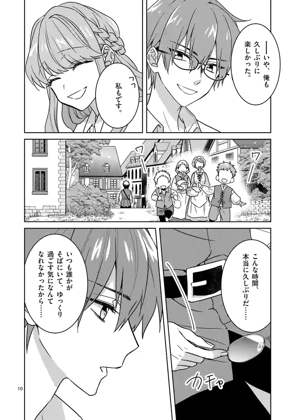 お荷物と呼ばれた転生姫は、召喚勇者に恋をして聖女になりました 第6.1話 - Trang 10