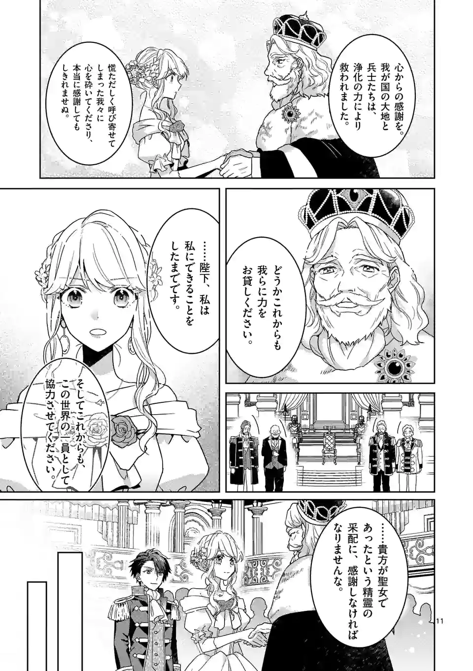 お荷物と呼ばれた転生姫は、召喚勇者に恋をして聖女になりました - 第7話 - Page 11