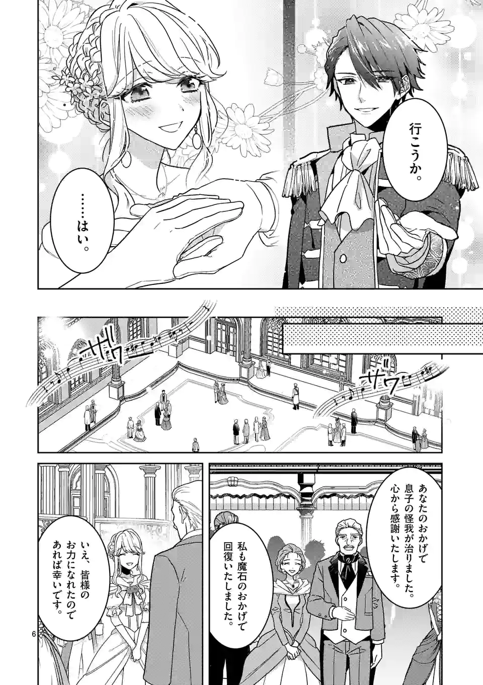 お荷物と呼ばれた転生姫は、召喚勇者に恋をして聖女になりました - 第7話 - Page 6