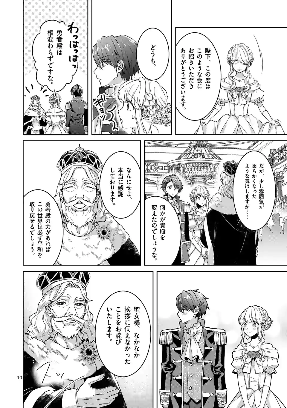 お荷物と呼ばれた転生姫は、召喚勇者に恋をして聖女になりました - 第7話 - Page 10