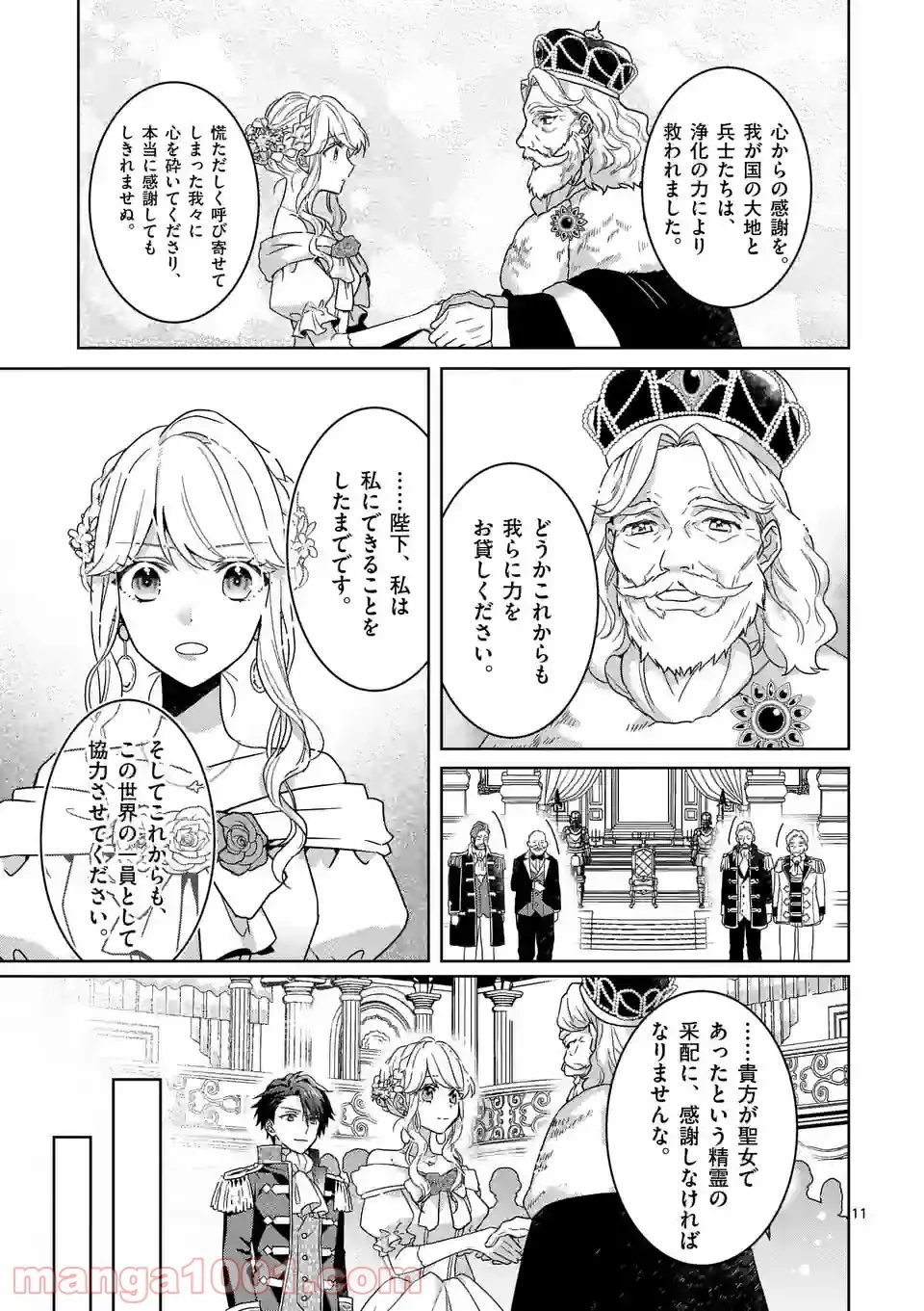 お荷物と呼ばれた転生姫は、召喚勇者に恋をして聖女になりました 第7.1話 - Trang 11