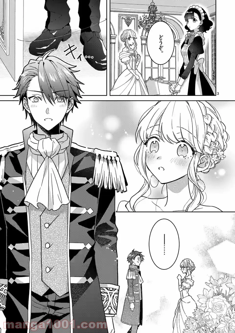 お荷物と呼ばれた転生姫は、召喚勇者に恋をして聖女になりました 第7.1話 - Trang 3