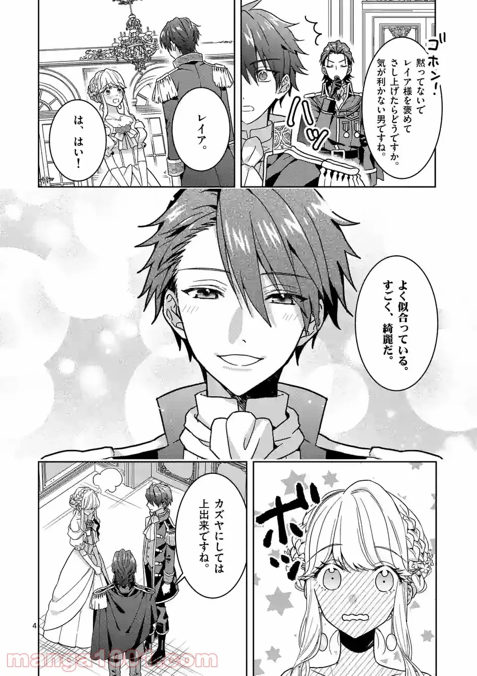 お荷物と呼ばれた転生姫は、召喚勇者に恋をして聖女になりました 第7.1話 - Trang 4