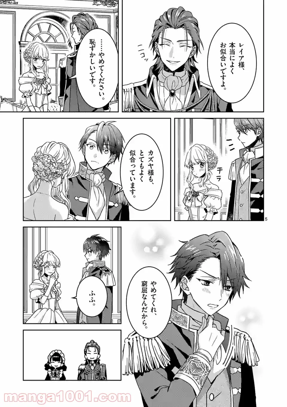 お荷物と呼ばれた転生姫は、召喚勇者に恋をして聖女になりました 第7.1話 - Trang 5