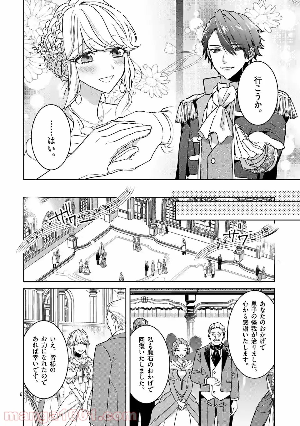 お荷物と呼ばれた転生姫は、召喚勇者に恋をして聖女になりました 第7.1話 - Trang 6