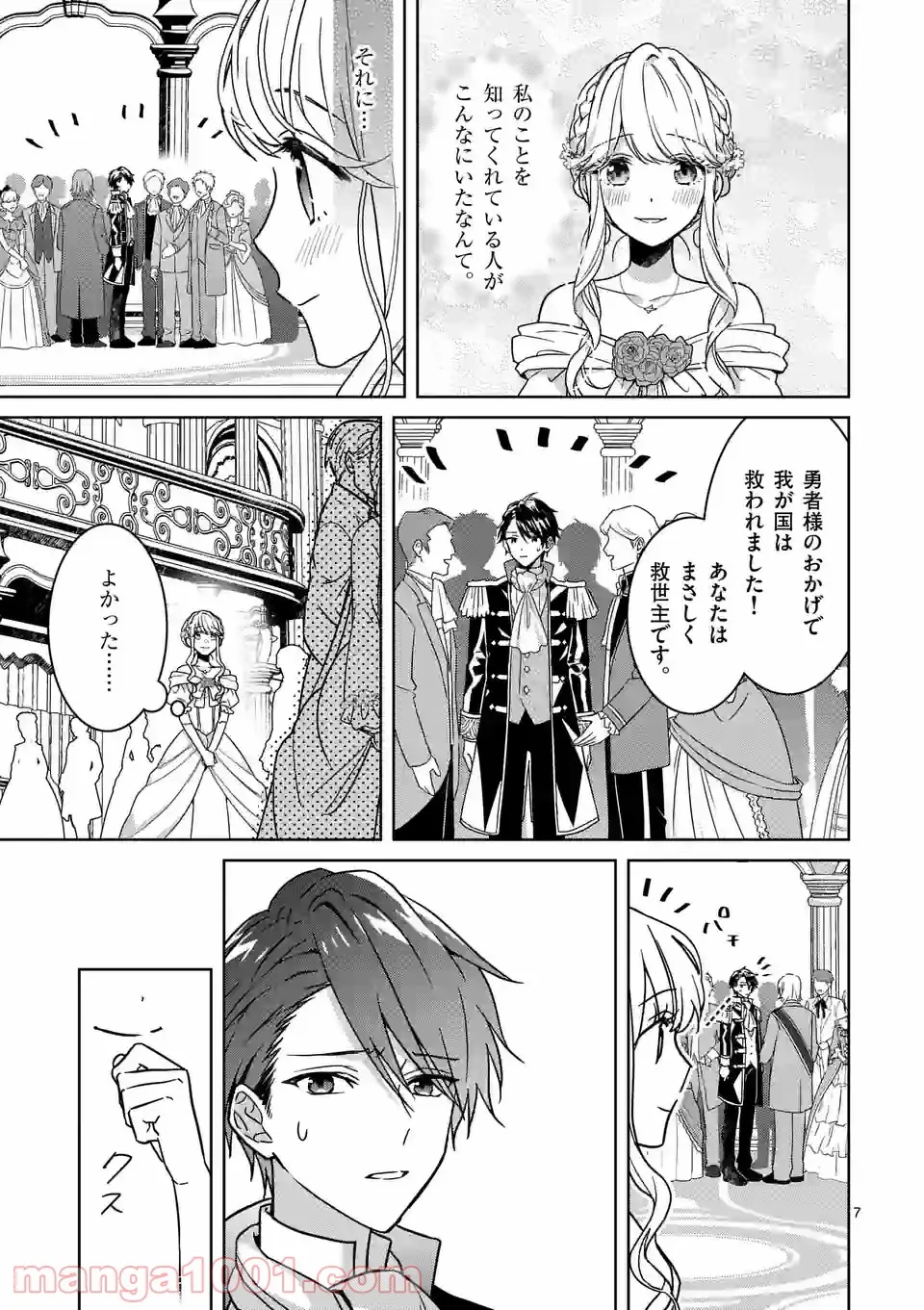 お荷物と呼ばれた転生姫は、召喚勇者に恋をして聖女になりました 第7.1話 - Trang 7