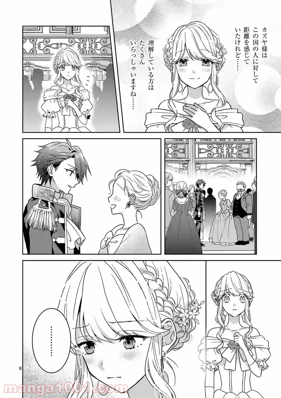 お荷物と呼ばれた転生姫は、召喚勇者に恋をして聖女になりました 第7.1話 - Trang 8