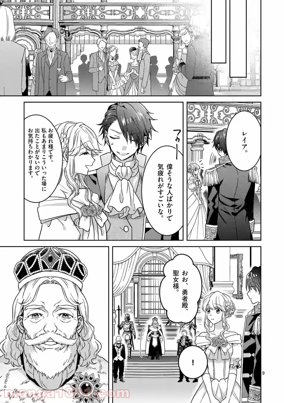 お荷物と呼ばれた転生姫は、召喚勇者に恋をして聖女になりました 第7.1話 - Trang 9