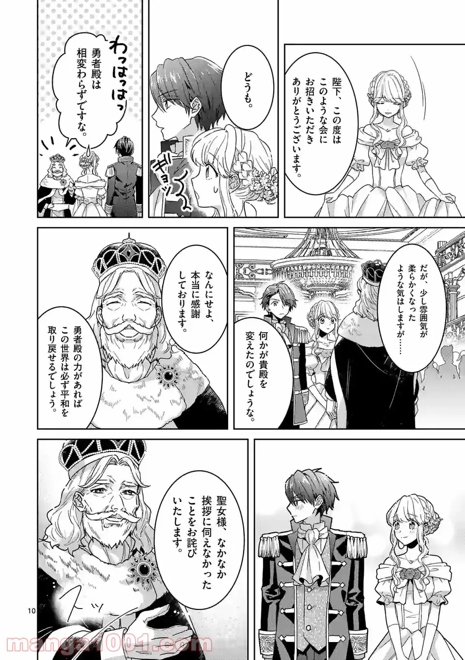 お荷物と呼ばれた転生姫は、召喚勇者に恋をして聖女になりました 第7.1話 - Trang 10