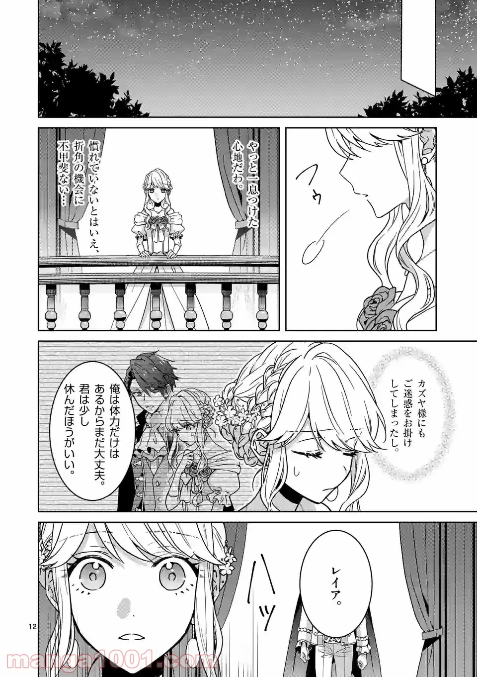 お荷物と呼ばれた転生姫は、召喚勇者に恋をして聖女になりました 第7.2話 - Trang 1