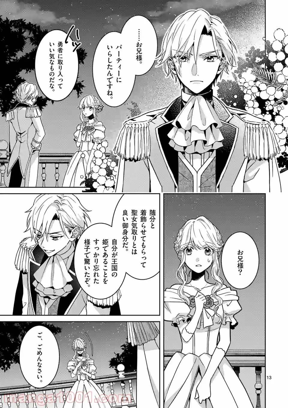 お荷物と呼ばれた転生姫は、召喚勇者に恋をして聖女になりました 第7.2話 - Trang 2