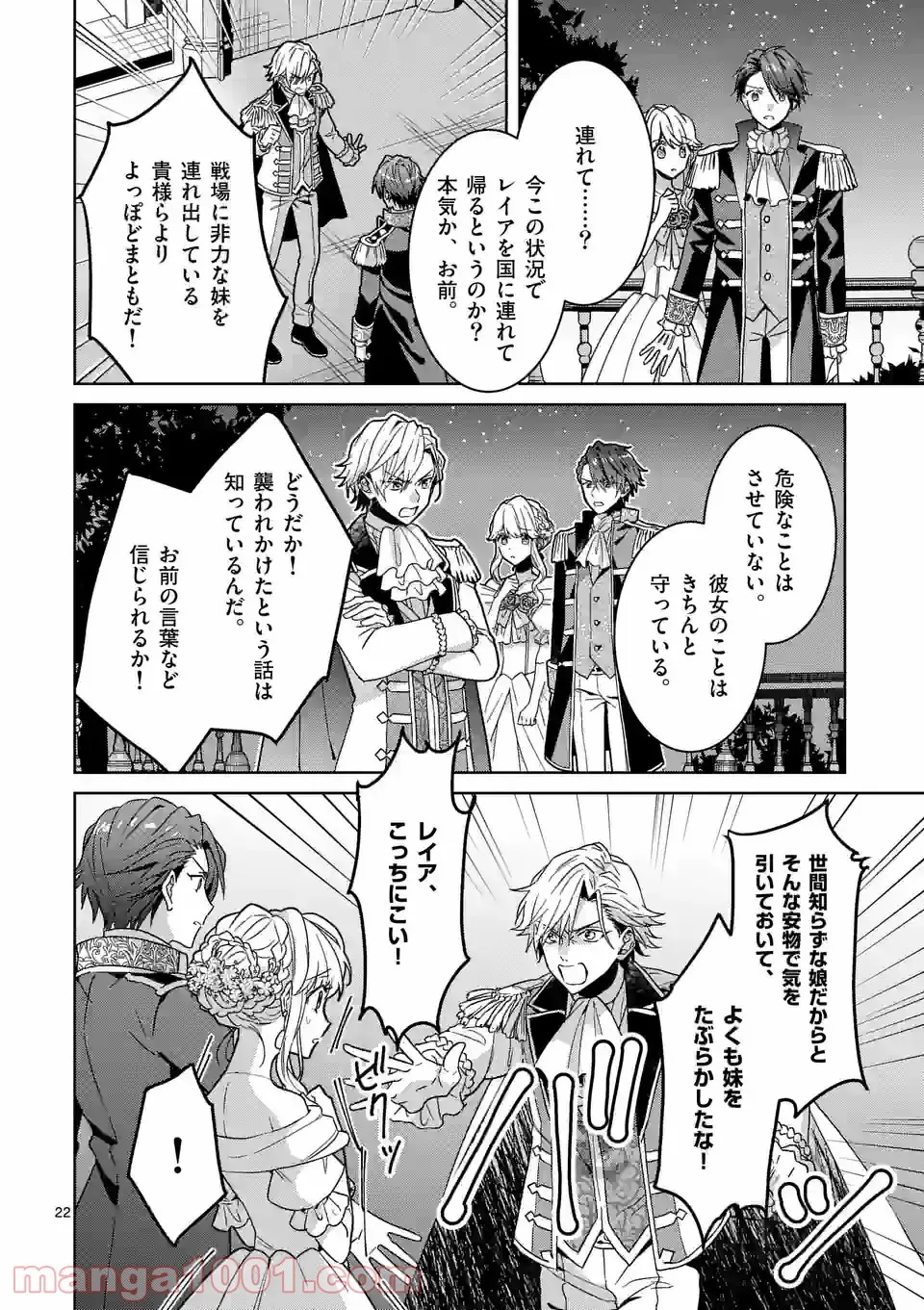 お荷物と呼ばれた転生姫は、召喚勇者に恋をして聖女になりました 第7.2話 - Trang 11