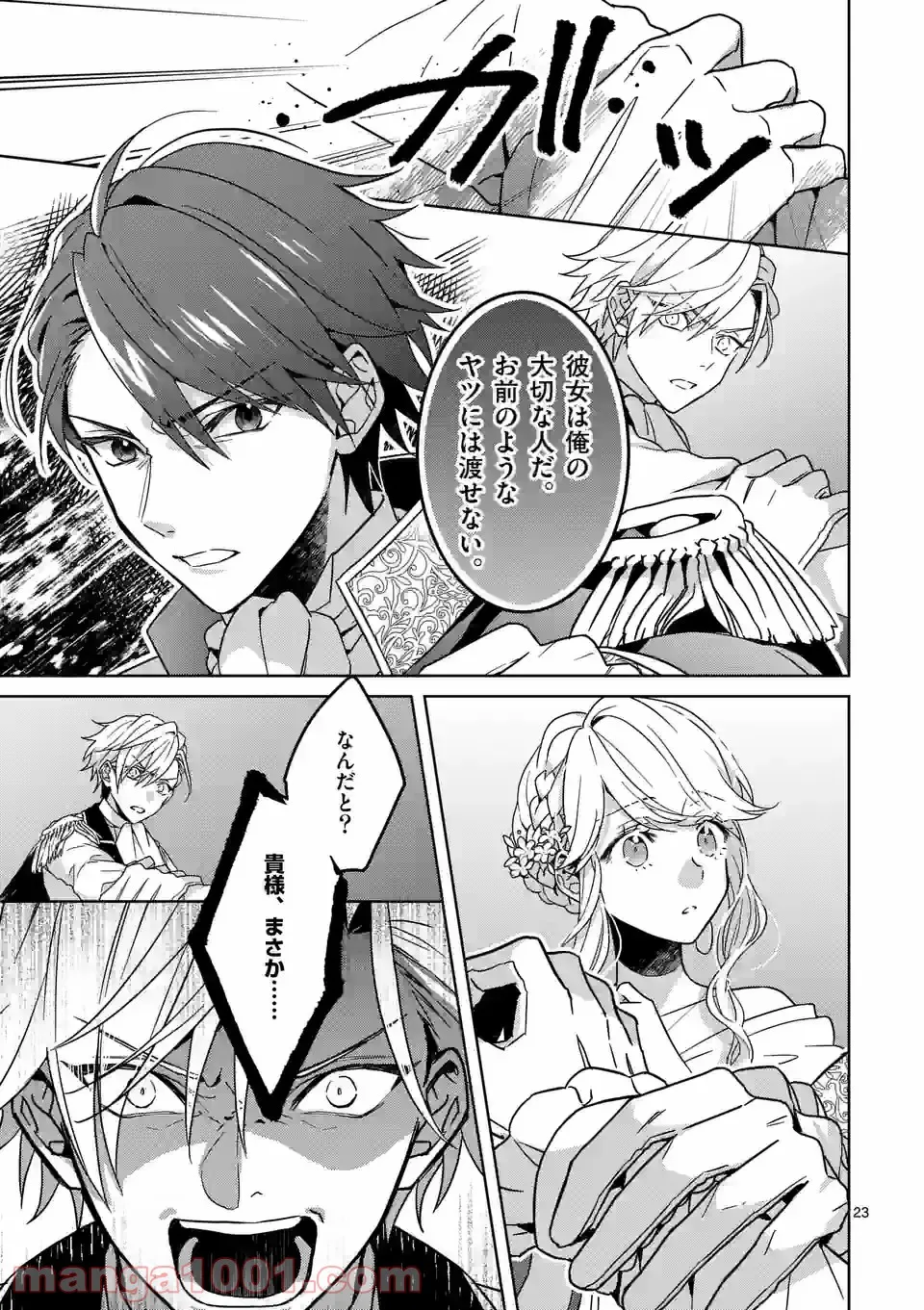 お荷物と呼ばれた転生姫は、召喚勇者に恋をして聖女になりました 第7.2話 - Trang 12