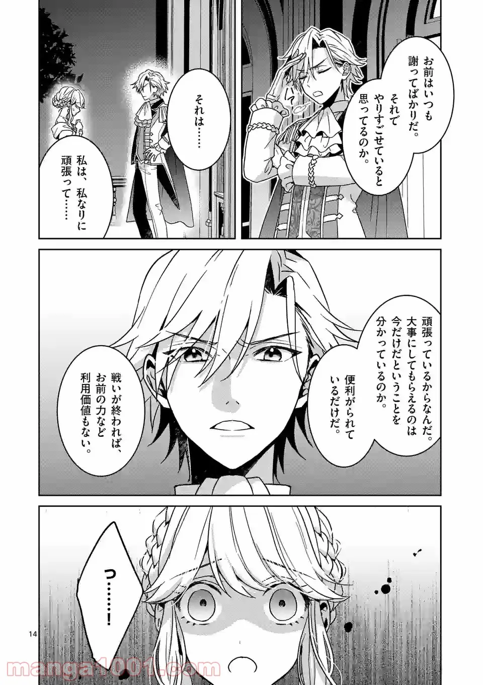 お荷物と呼ばれた転生姫は、召喚勇者に恋をして聖女になりました 第7.2話 - Trang 3