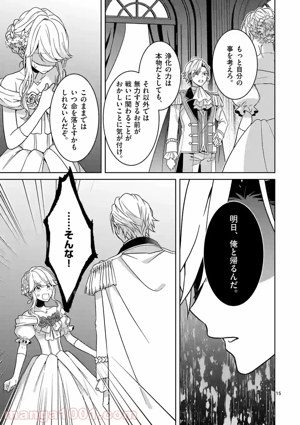 お荷物と呼ばれた転生姫は、召喚勇者に恋をして聖女になりました 第7.2話 - Trang 4