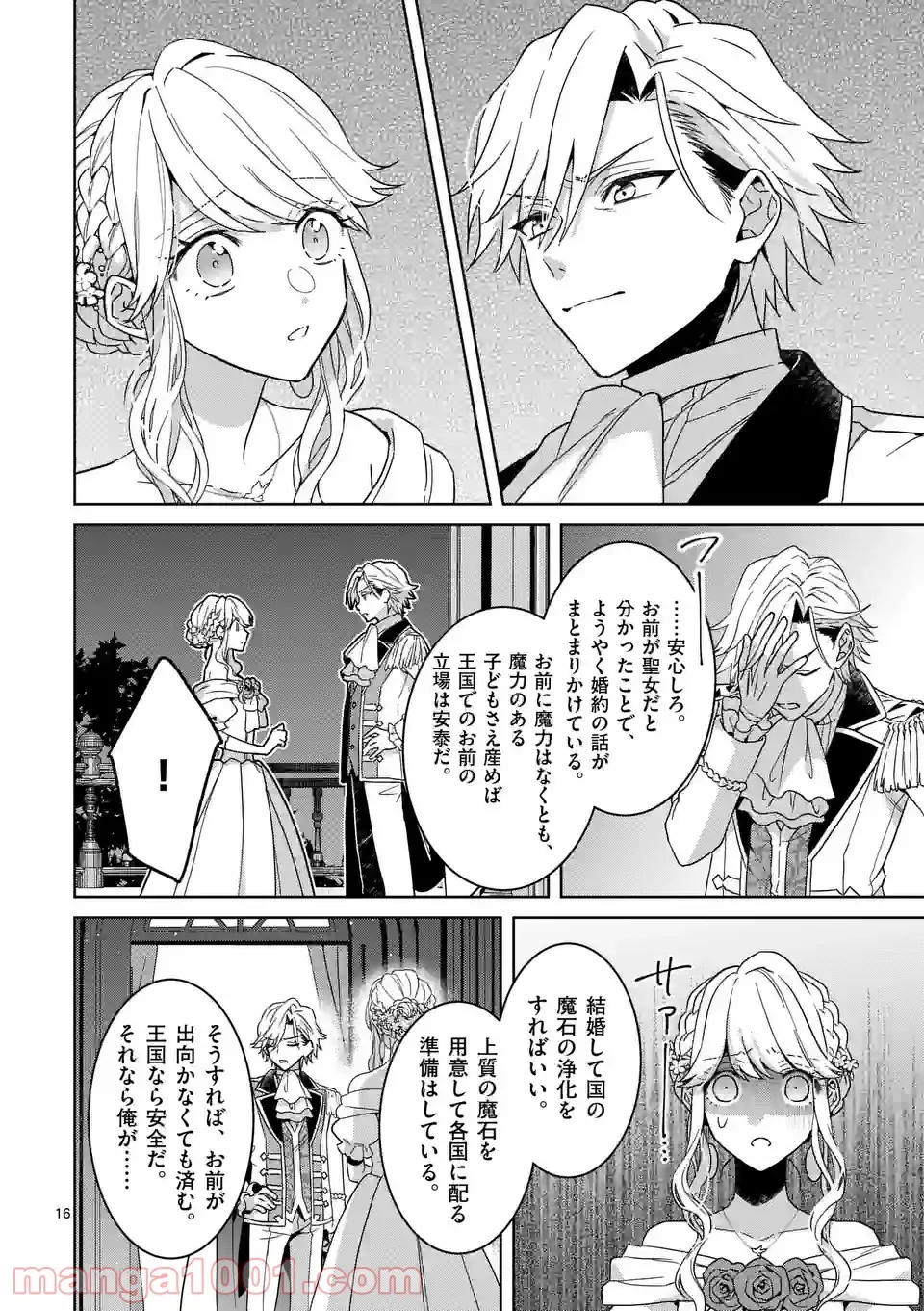 お荷物と呼ばれた転生姫は、召喚勇者に恋をして聖女になりました 第7.2話 - Trang 5
