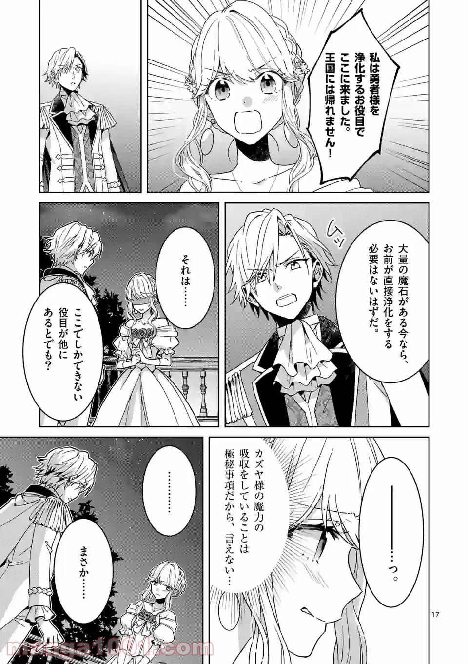 お荷物と呼ばれた転生姫は、召喚勇者に恋をして聖女になりました 第7.2話 - Trang 6