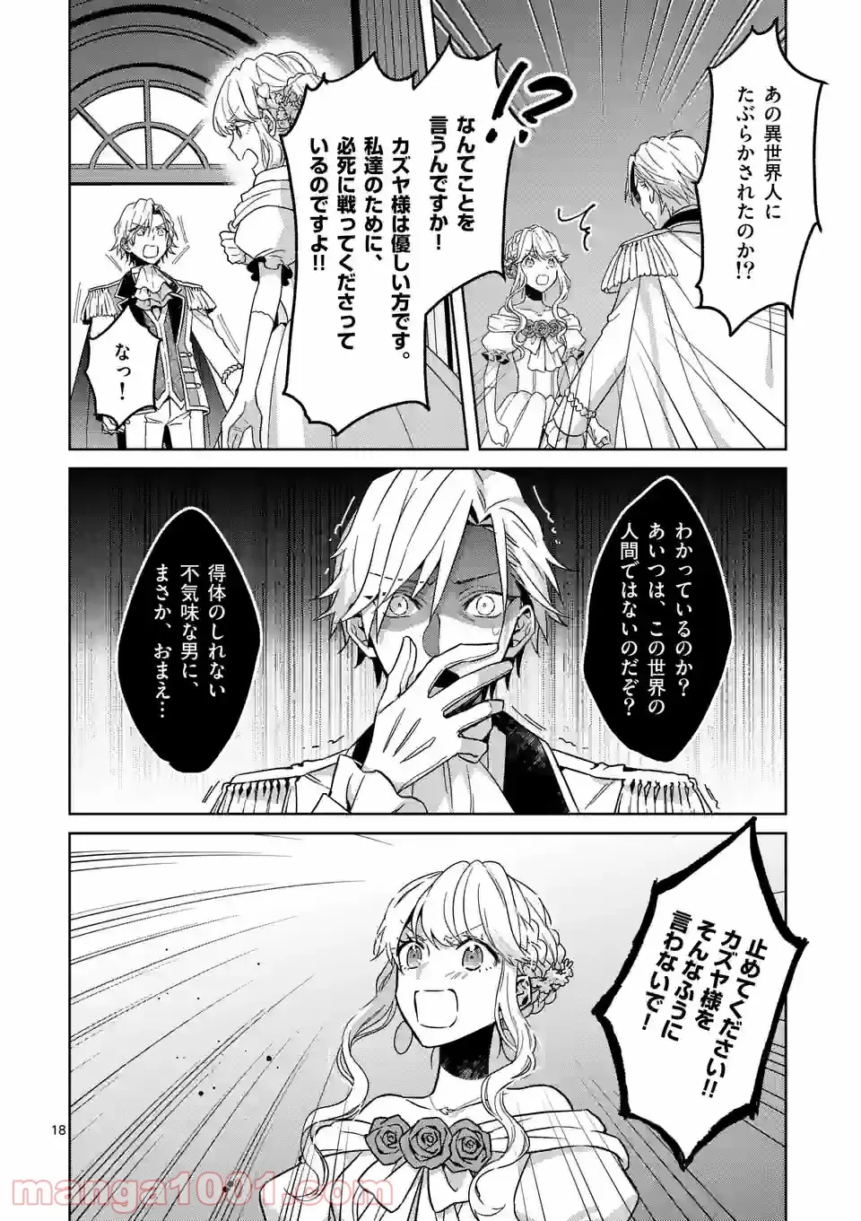 お荷物と呼ばれた転生姫は、召喚勇者に恋をして聖女になりました 第7.2話 - Trang 7