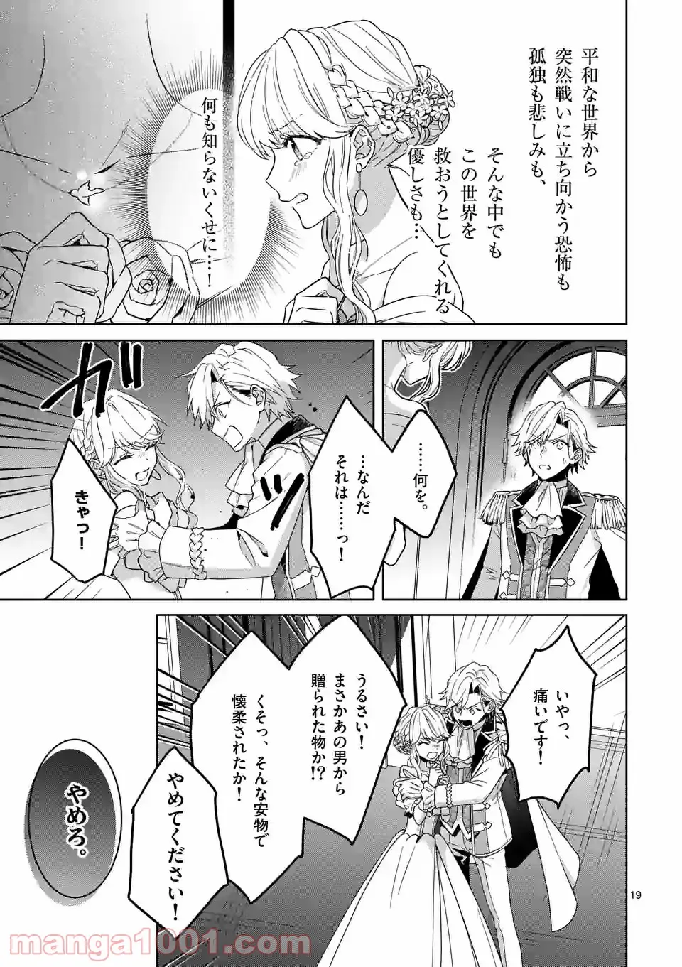 お荷物と呼ばれた転生姫は、召喚勇者に恋をして聖女になりました 第7.2話 - Trang 8