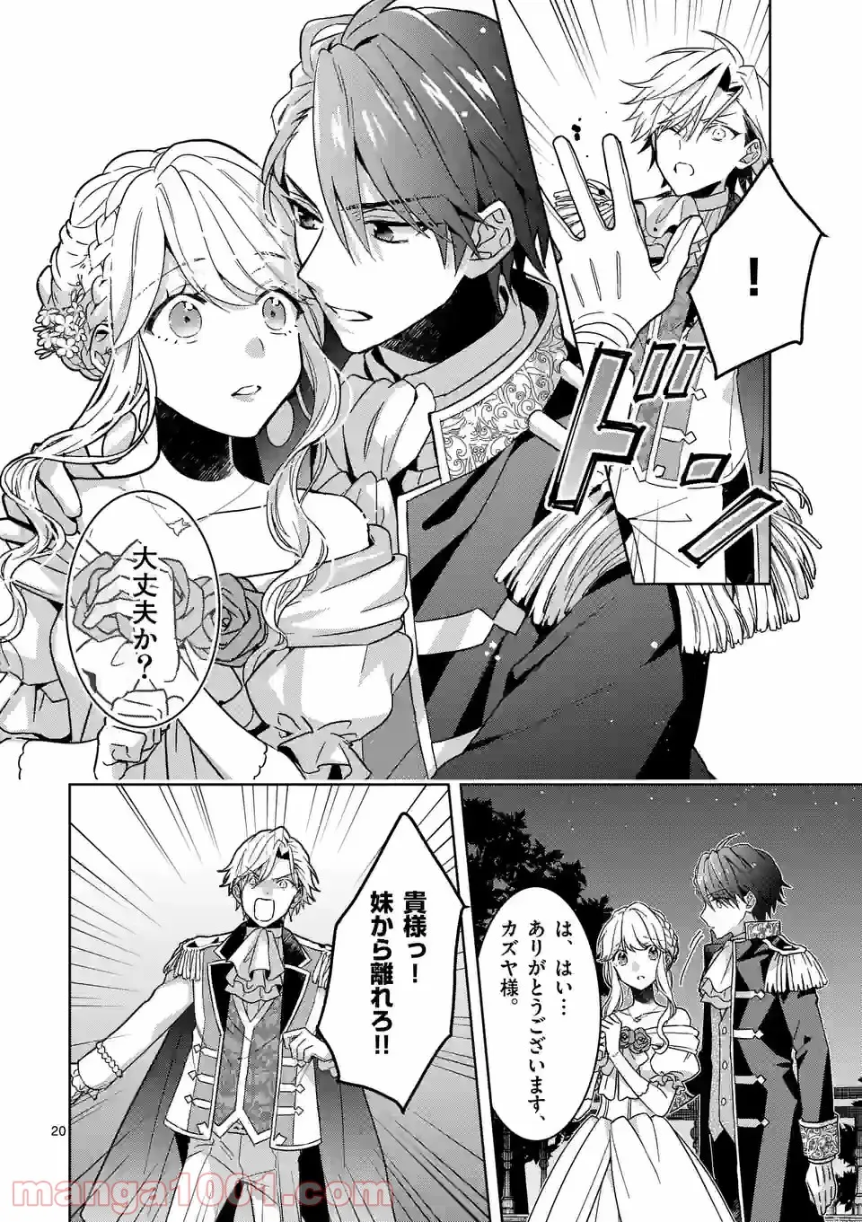 お荷物と呼ばれた転生姫は、召喚勇者に恋をして聖女になりました 第7.2話 - Trang 9
