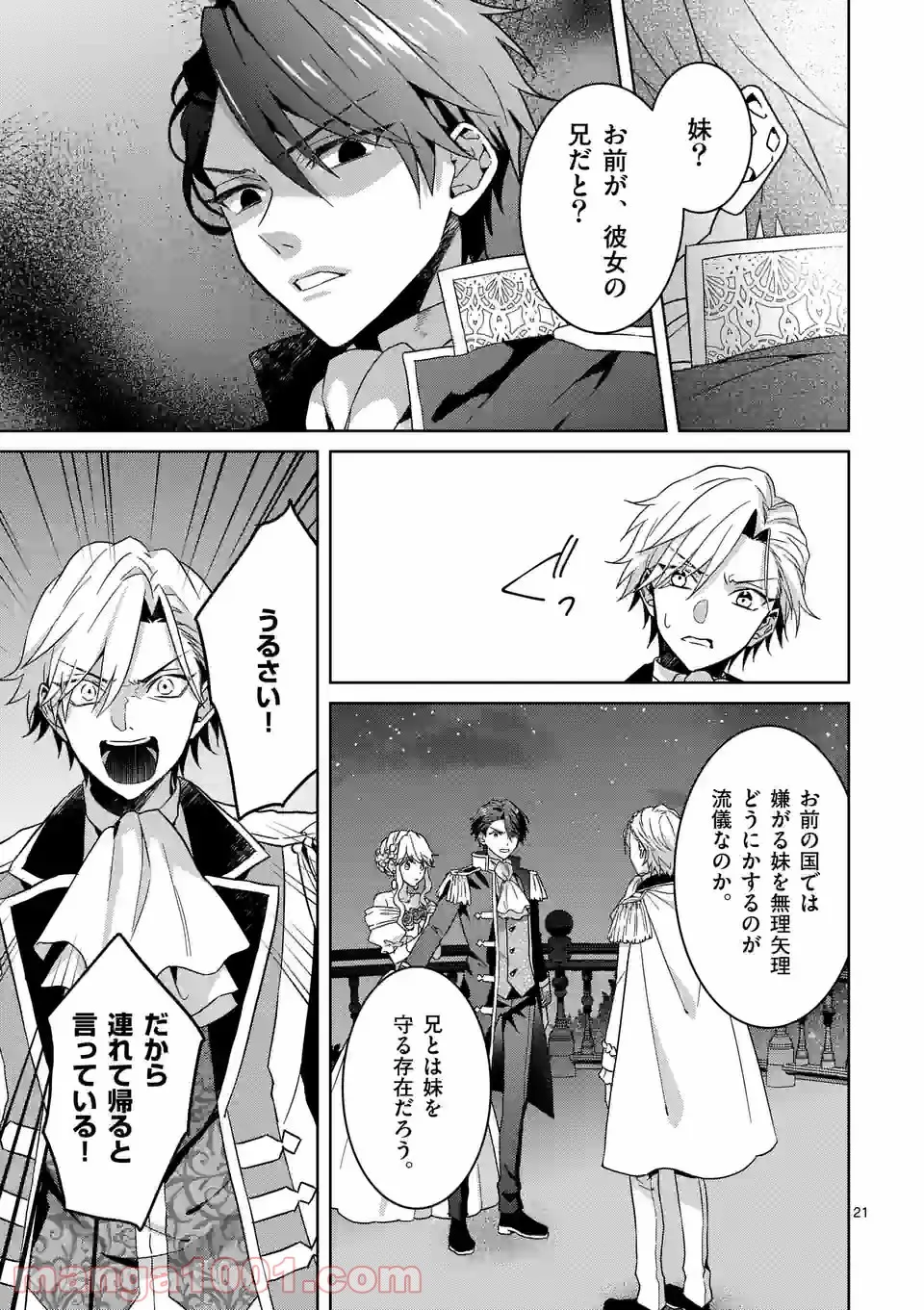 お荷物と呼ばれた転生姫は、召喚勇者に恋をして聖女になりました 第7.2話 - Trang 10