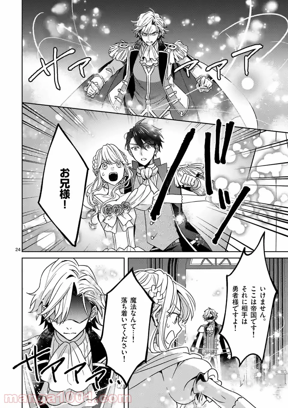 お荷物と呼ばれた転生姫は、召喚勇者に恋をして聖女になりました 第7.3話 - Trang 1