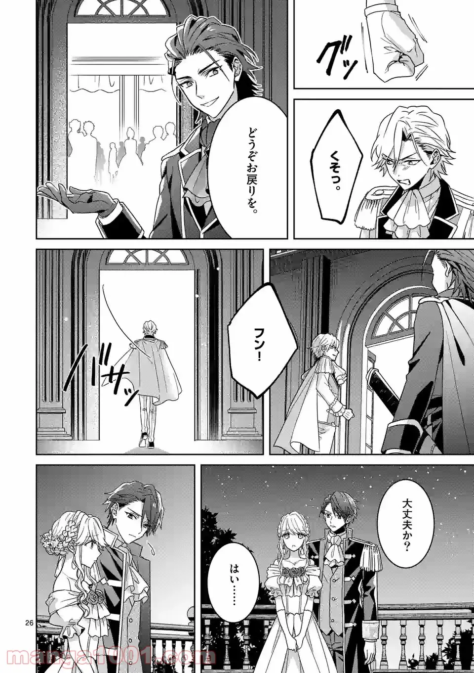お荷物と呼ばれた転生姫は、召喚勇者に恋をして聖女になりました 第7.3話 - Trang 3