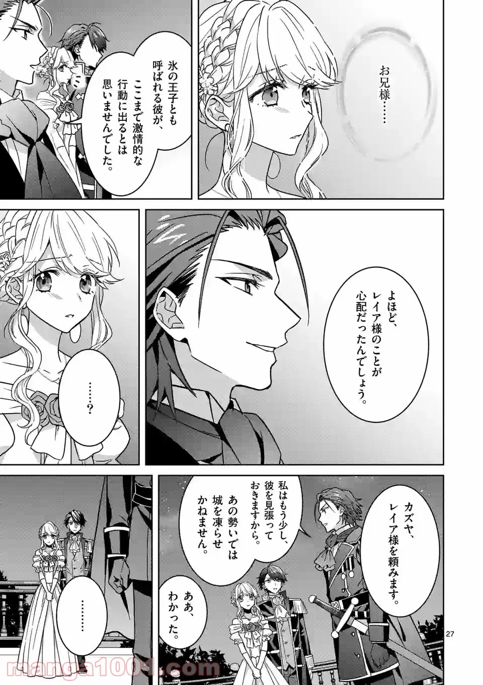 お荷物と呼ばれた転生姫は、召喚勇者に恋をして聖女になりました 第7.3話 - Trang 4