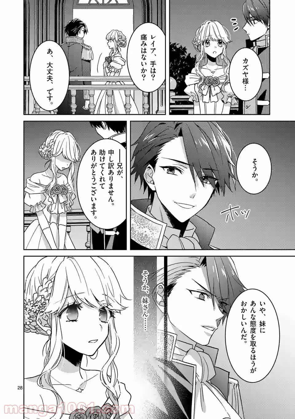 お荷物と呼ばれた転生姫は、召喚勇者に恋をして聖女になりました 第7.3話 - Trang 5