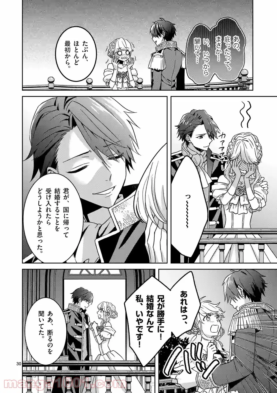 お荷物と呼ばれた転生姫は、召喚勇者に恋をして聖女になりました 第7.3話 - Trang 7