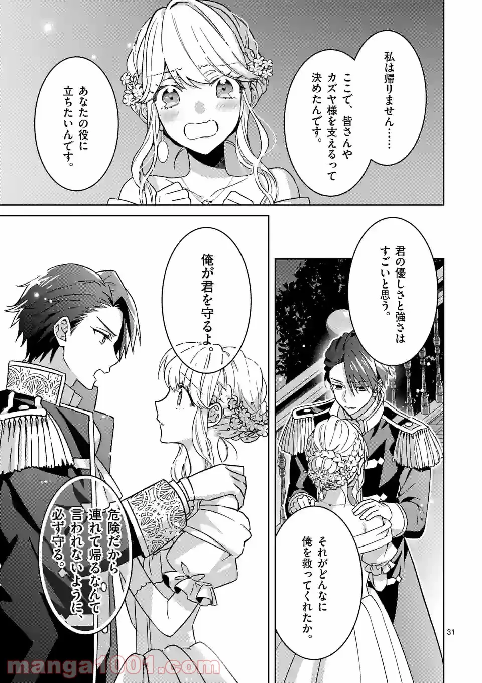 お荷物と呼ばれた転生姫は、召喚勇者に恋をして聖女になりました 第7.3話 - Trang 8
