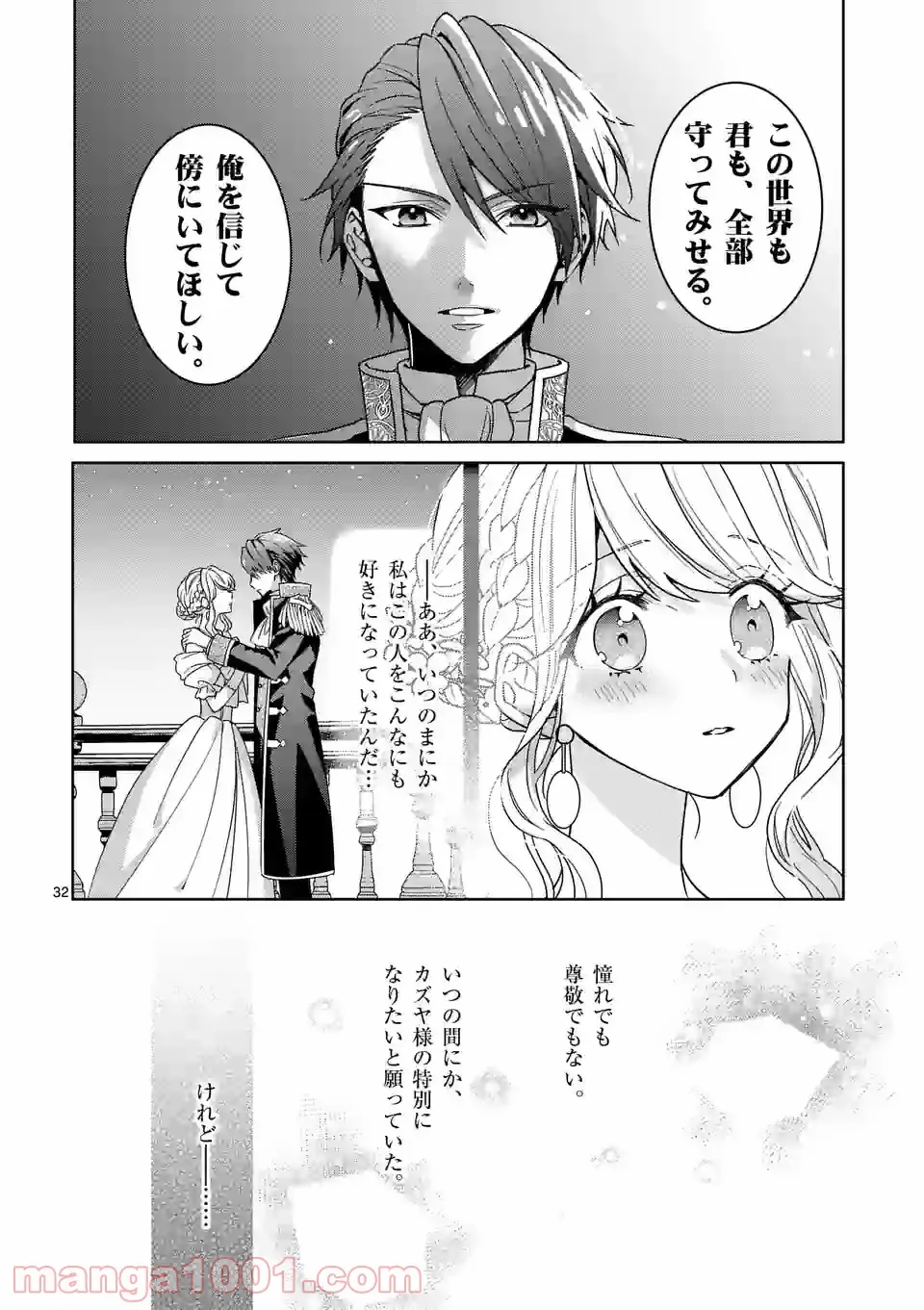 お荷物と呼ばれた転生姫は、召喚勇者に恋をして聖女になりました 第7.3話 - Trang 9