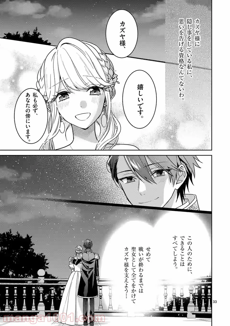 お荷物と呼ばれた転生姫は、召喚勇者に恋をして聖女になりました 第7.3話 - Trang 10
