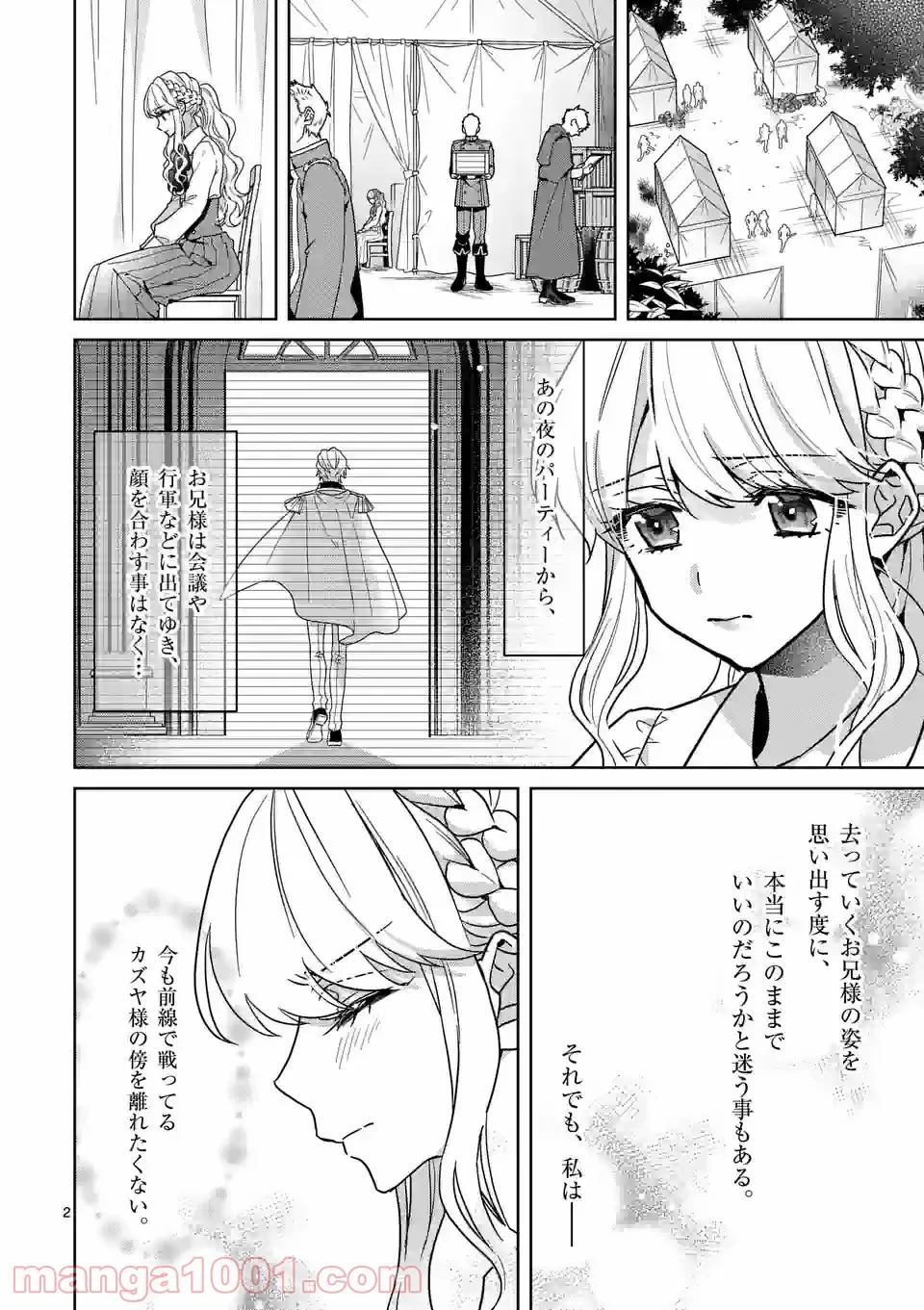 お荷物と呼ばれた転生姫は、召喚勇者に恋をして聖女になりました 第8.1話 - Trang 1