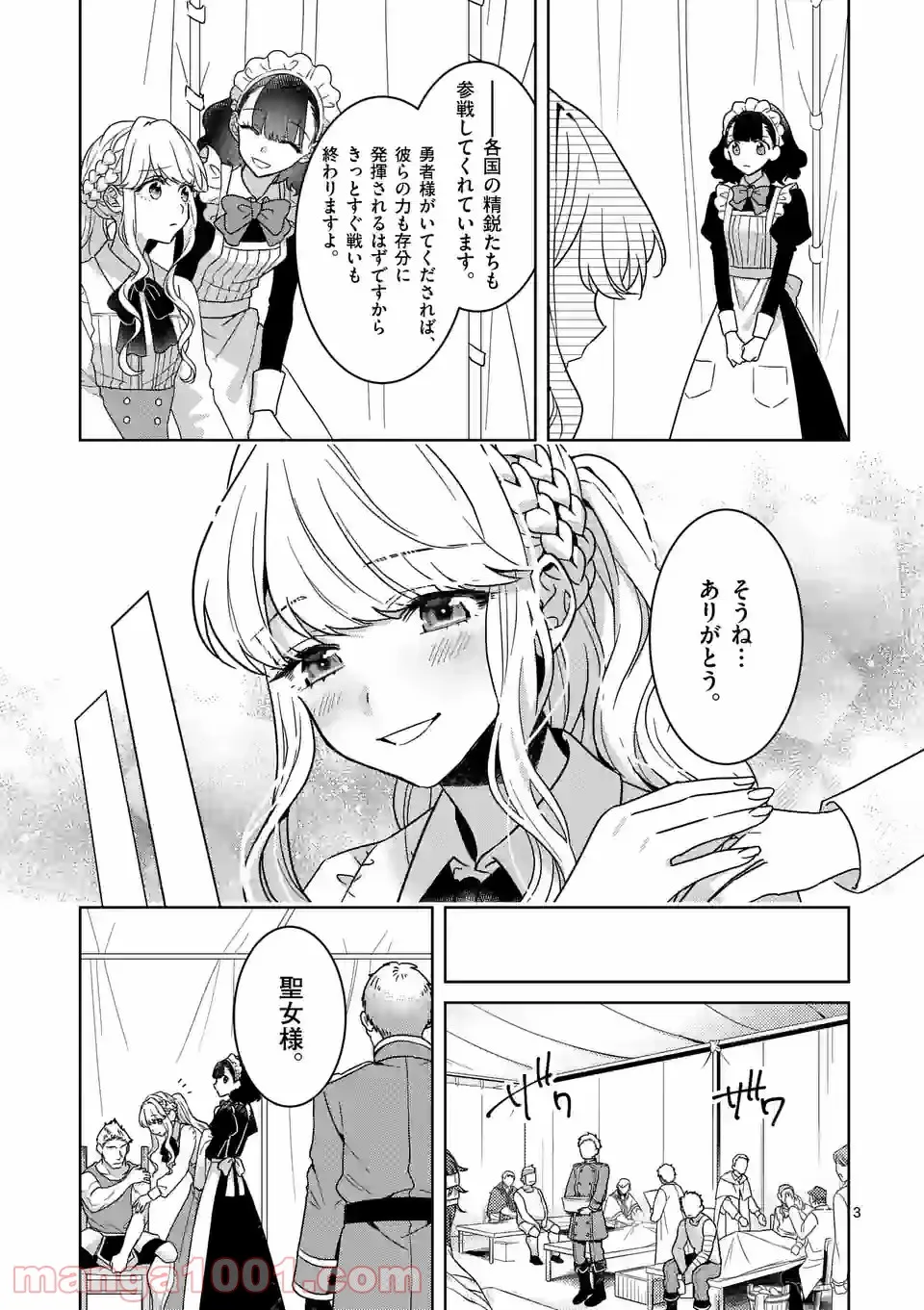 お荷物と呼ばれた転生姫は、召喚勇者に恋をして聖女になりました 第8.1話 - Trang 2