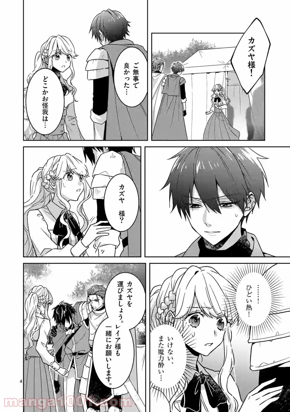お荷物と呼ばれた転生姫は、召喚勇者に恋をして聖女になりました 第8.1話 - Trang 3