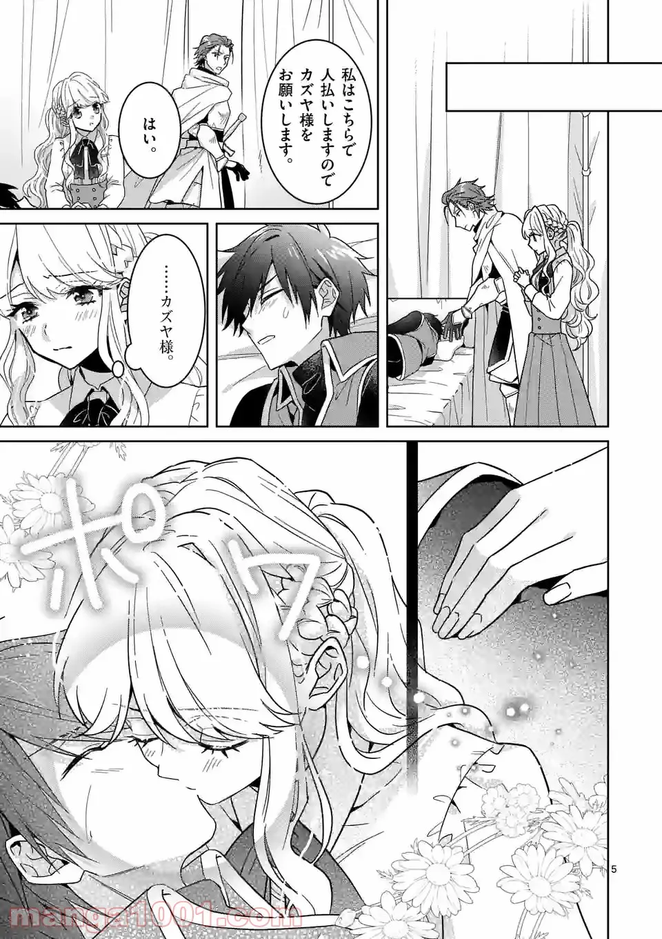 お荷物と呼ばれた転生姫は、召喚勇者に恋をして聖女になりました 第8.1話 - Trang 4