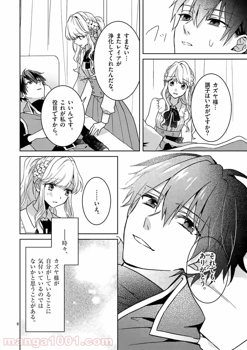 お荷物と呼ばれた転生姫は、召喚勇者に恋をして聖女になりました 第8.1話 - Trang 5