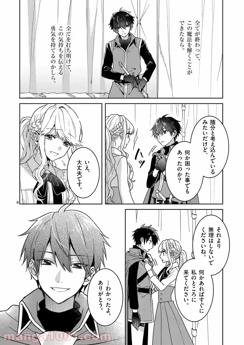 お荷物と呼ばれた転生姫は、召喚勇者に恋をして聖女になりました 第8.1話 - Trang 7