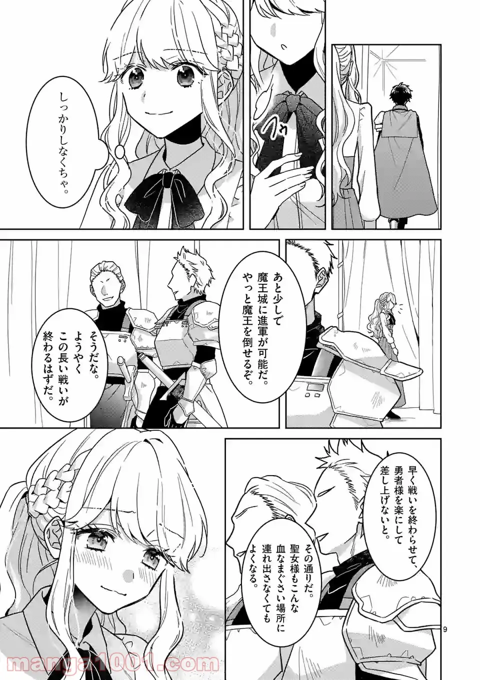 お荷物と呼ばれた転生姫は、召喚勇者に恋をして聖女になりました 第8.1話 - Trang 8