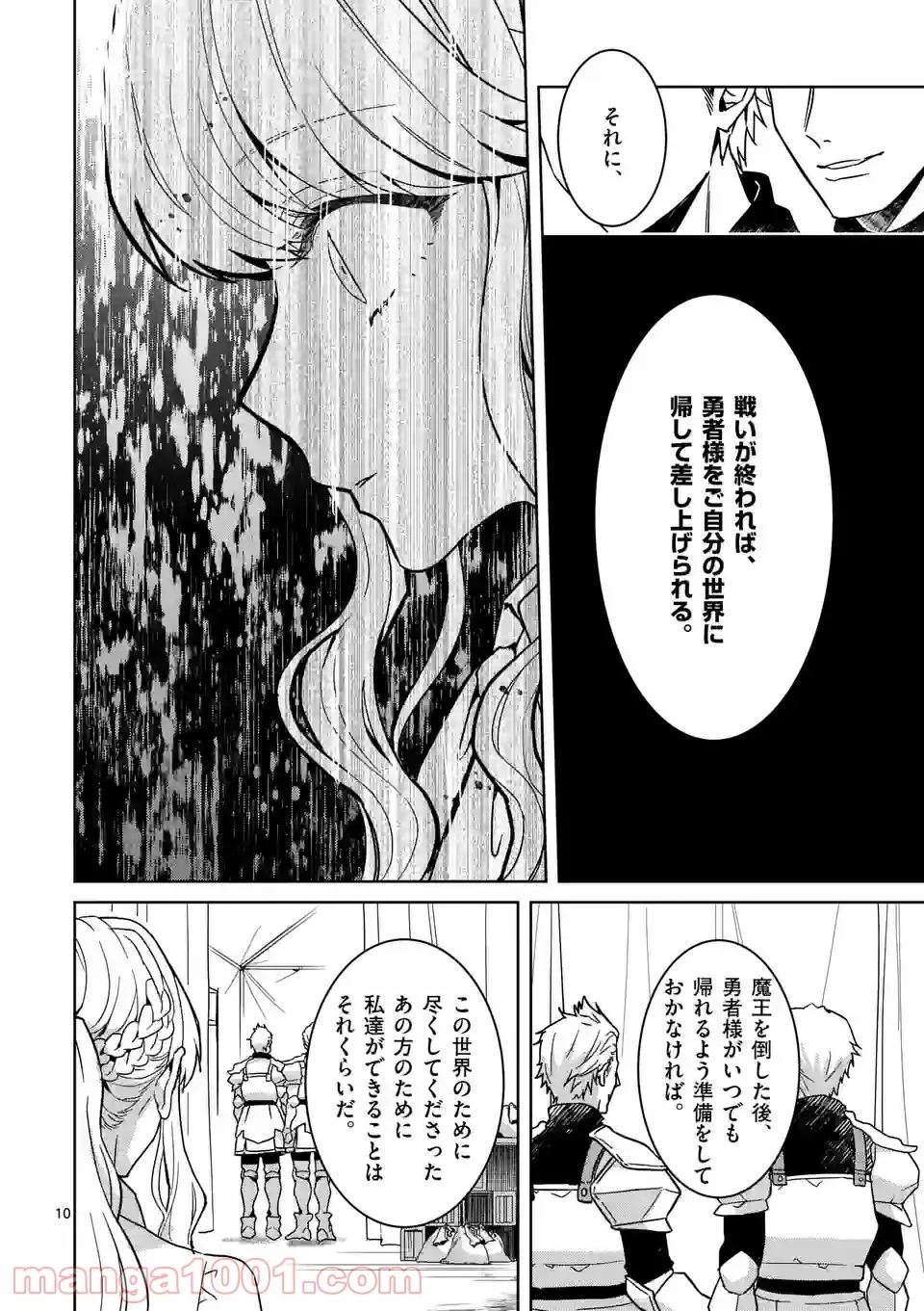 お荷物と呼ばれた転生姫は、召喚勇者に恋をして聖女になりました 第8.1話 - Trang 9