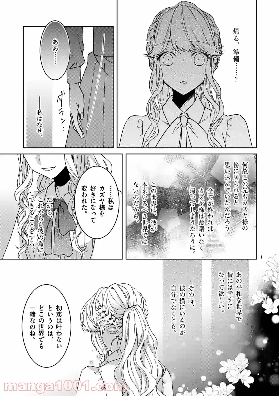 お荷物と呼ばれた転生姫は、召喚勇者に恋をして聖女になりました 第8.1話 - Trang 10