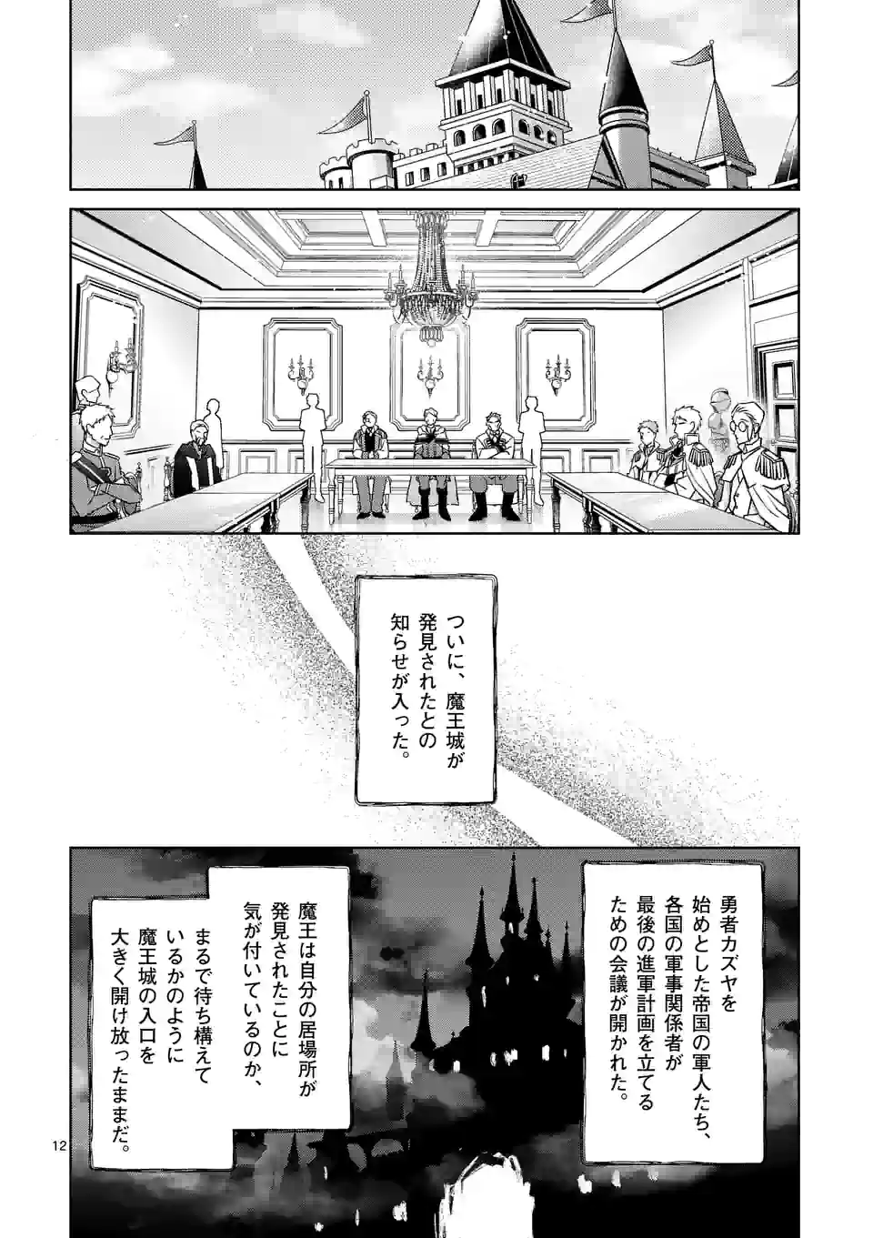 お荷物と呼ばれた転生姫は、召喚勇者に恋をして聖女になりました 第8.2話 - Trang 1