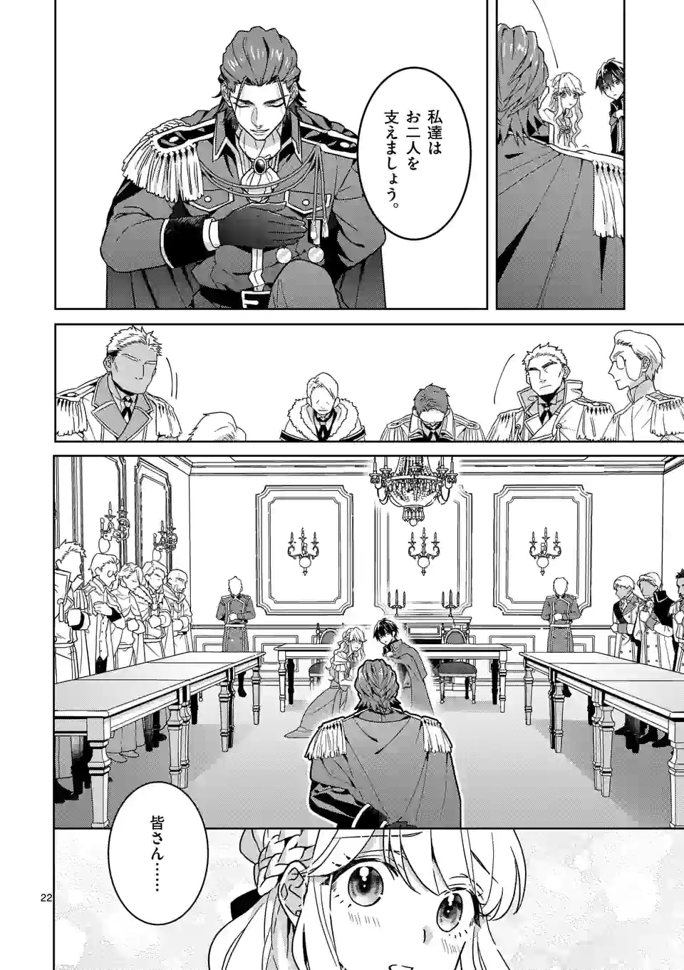 お荷物と呼ばれた転生姫は、召喚勇者に恋をして聖女になりました 第8.2話 - Trang 11