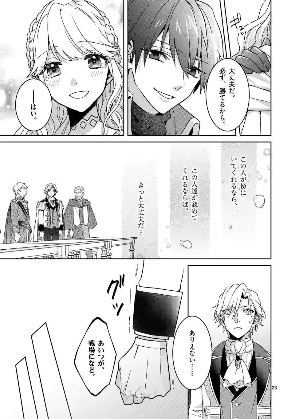 お荷物と呼ばれた転生姫は、召喚勇者に恋をして聖女になりました 第8.2話 - Trang 12